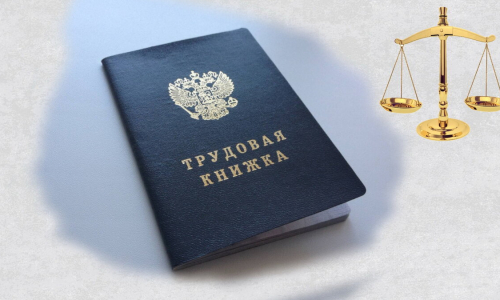 Ошибки в трудовой книжке, из-за которых работник может лишиться пенсии