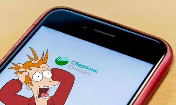 Почему некоторые люди советуют удалить СберБанк Онлайн с телефона?